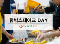 온아띠와 세림이 함께하는 함박스테이크 DAY