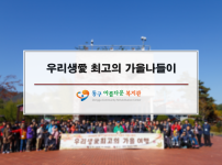 우리생愛 최고의 가을 나들이