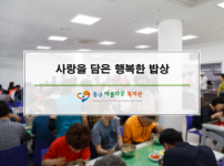 사랑을담은 행복한 밥상