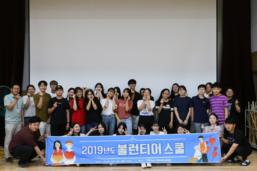 2019년도 볼런티어스쿨 기념 단체사진