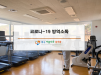 코로나-19 방역 소독