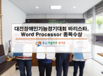 대전장애인기능경기대회 바리스타, Word Processor 종목 수상