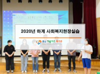 2020년 하계 사회복지현장실습