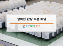 찾아가는 행복한 밥상 우동 배달