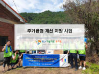 주거환경 개선 지원 사업