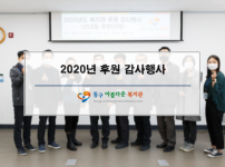 2020년 후원자 감사행사