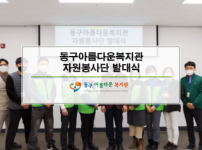 자원봉사단 발대식