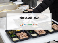 정월대보름 행사