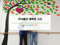 우리들의 행복한 시간(소원을 이루어 드립니다.)