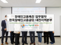 장애인고용촉진 업무협약