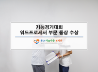 2021 대전장애인기능경기대회 「워드프로세스 부문 동상 수상」