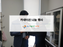 카네이션 나눔 행사♥