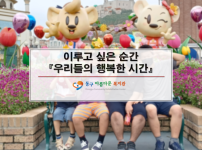 우리들의 행복한 시간~ ♥