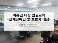 이용인 대상 인권교육♥