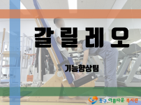 [프로그램] 갈릴레오