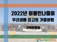 우리 생愛 최고의 가을 여행