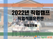 2022년 직업캠프