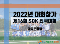 제16회 스페셜올림픽코리아 대회 참가