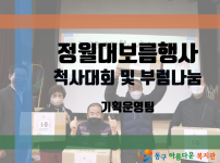 정월대보름행사