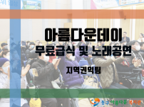 ‘아름다운데이~’ 진행