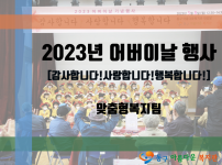 어버이날 <감! 사! 행!> 행사