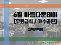 6월 아름다운데이