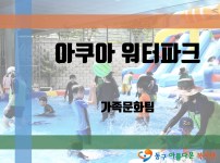 2023년 아쿠아워터파크