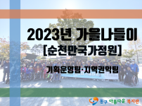 2023년 가을나들이