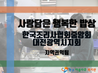 사랑담은 행복한 밥상
