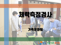 체력측정검사 진행