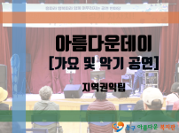 ‘오늘은 아름다운데이~’