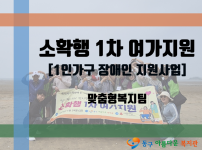 소확행 1차 여가지원