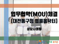 지역 장애인의 권리증진을 위한 업무협약(MOU) 체결