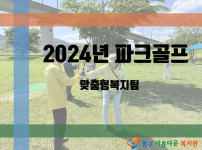2024년 파크골프 교실