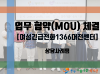 여성폭력 피해자 권익 증진을 위한 업무 협약(MOU)