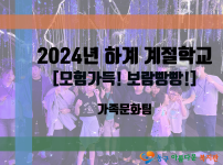 2024년 하계 계절학교