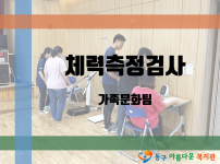 2024년 제3회 체력측정검사 진행