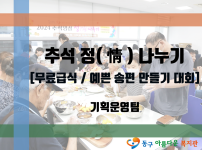 추석 정(情) 나누기 행사