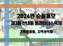 제3회 산내동 플라타너스 축제 순회홍보 진행