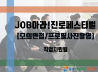 장애청소년 Job아라! 진로페스티벌