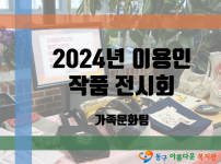 2024년 이용인 작품 전시회