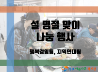 2025년 설 명절맞이 떡국 떡 나눔 행사