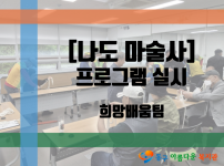 ‘나도 마술사’ 프로그램 실시