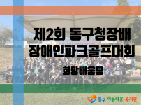 2025 제2회 동구청장배 장애인 파크골프 대회 우승