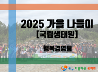 2025 가을 나들이