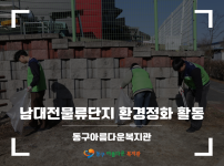 2026 남대전물류단지 환경정리