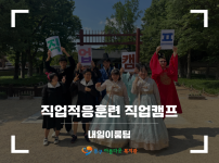 2026 직업적응훈련 캠프