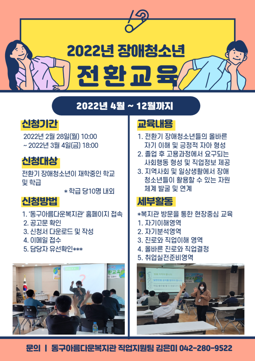 2022년 장애청소년 전환교육 모집공고문
