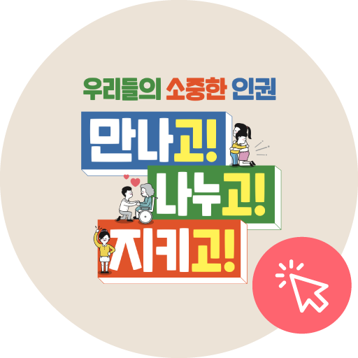 인권침해 예방 쉬운 안내서